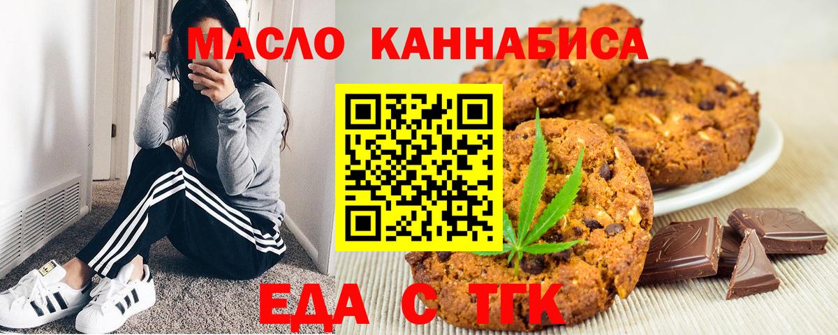 Советск  Печенье с ТГК конопля  Вход с VPN 