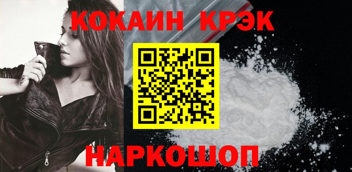Кокаин Эквадор  Cocaine Columbia  КОКАИН  Вход с VPN  Советск 