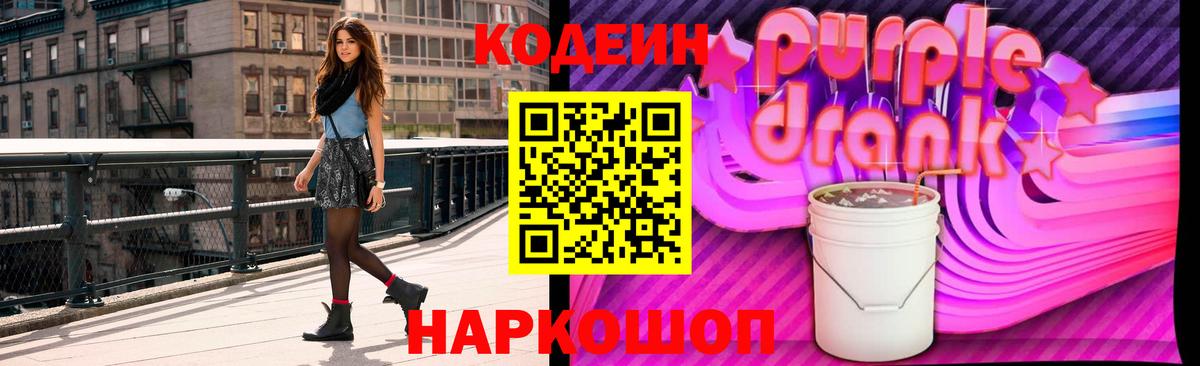 Кодеин напиток Lean (лин) Советск