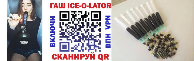 Гашиш Ice-O-Lator Советск