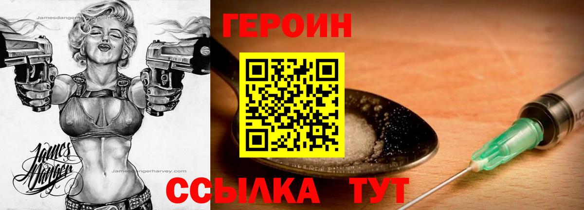 ГЕРОИН гречка  Вход с VPN  Героин  Советск 