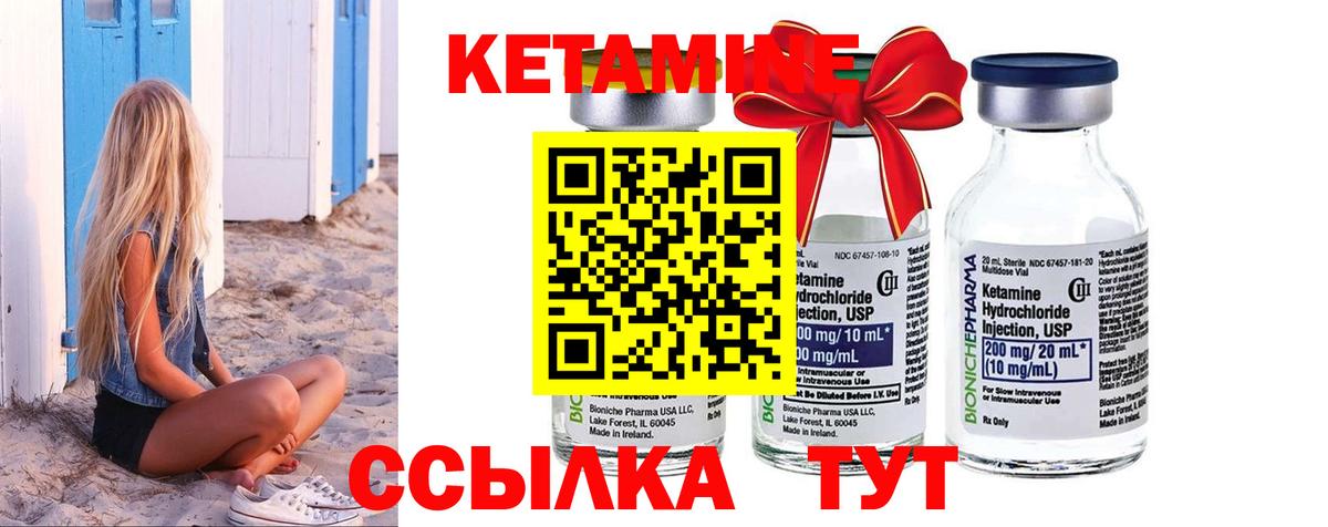 Кетамин ketamine Советск