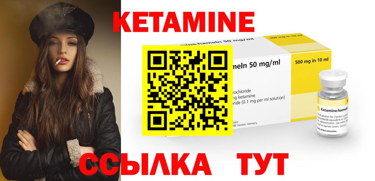 КЕТАМИН VHQ  КЕТАМИН ketamine  Вход с VPN  Советск 