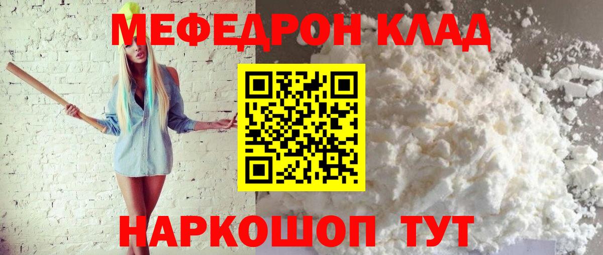 Мефедрон  Вход с VPN  МЕФ кристаллы  Советск  МЕФ  Меф mephedrone 