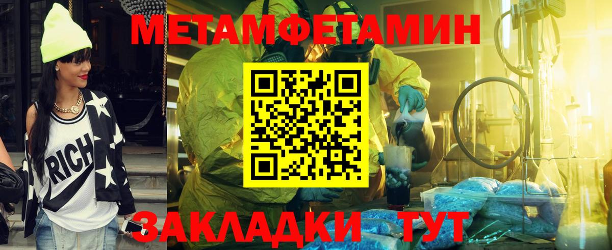 Первитин мет Советск