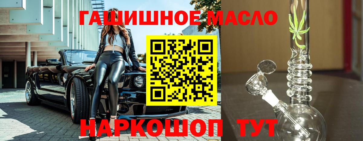 ТГК THC oil Советск